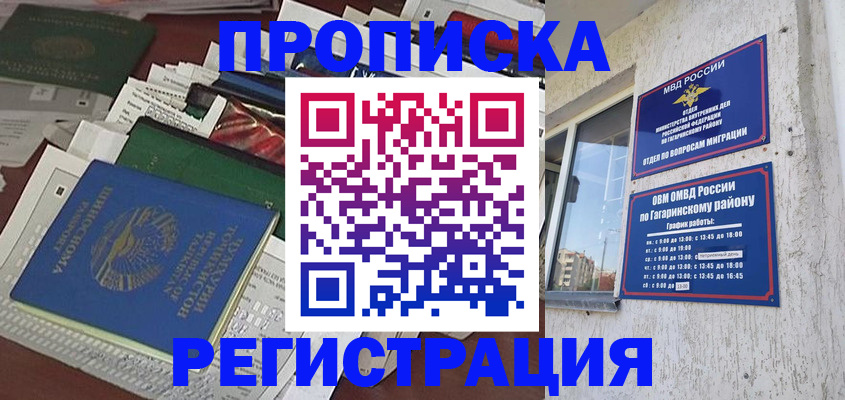 прописка от собственника в Лангепасе