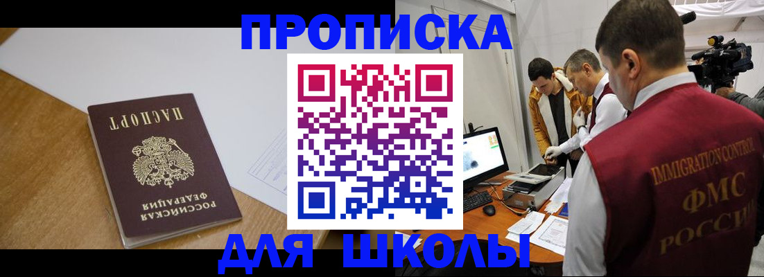 регистрация для школы в Лангепасе